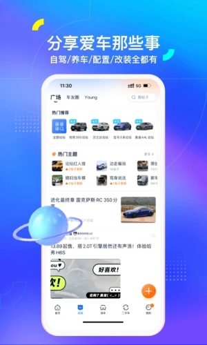 汽车之家app截图2