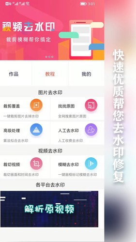 快去水印手机版截图1