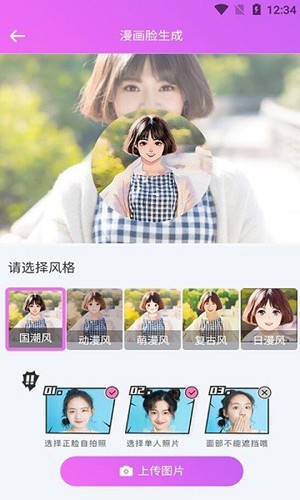 漫画头像生成器app截图2