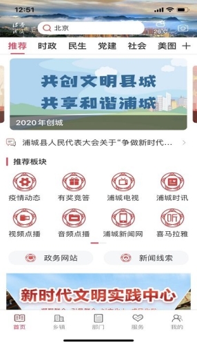 诗画浦城软件宣传图