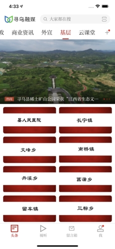 寻乌融媒app官方版图片2