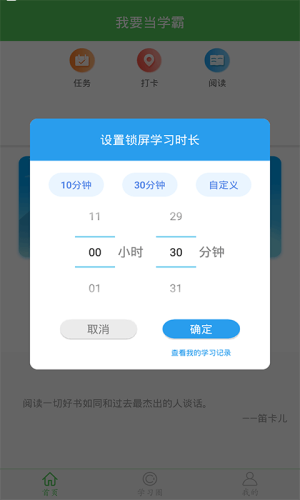 我要当学霸app2