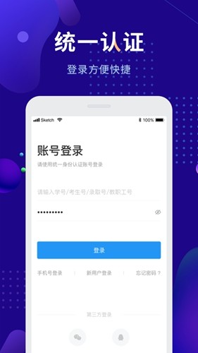 智慧农职院app截图3