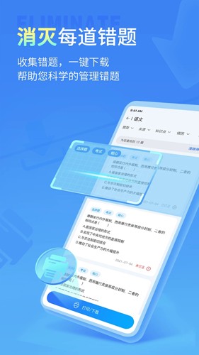 小七学伴教师版app截图3