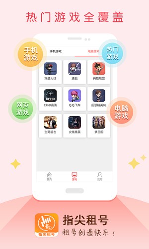 指尖租号app截图4