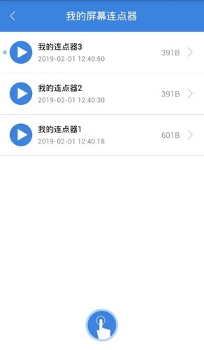 按键精灵app截图3