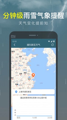 识雨天气app截图3