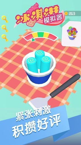 冰淇淋模拟器中文版截图2