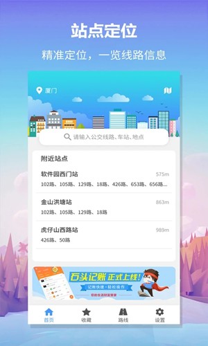 无忧巴士app截图4