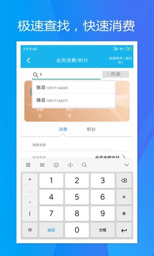 旭荣会员积分app截图3