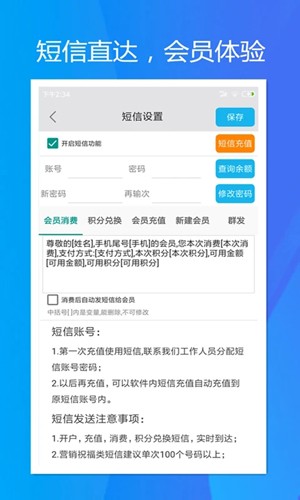 旭荣会员积分app截图4