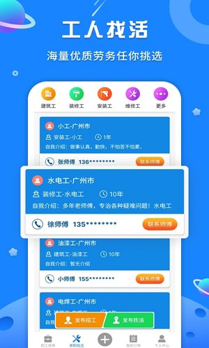 易招工app截图2