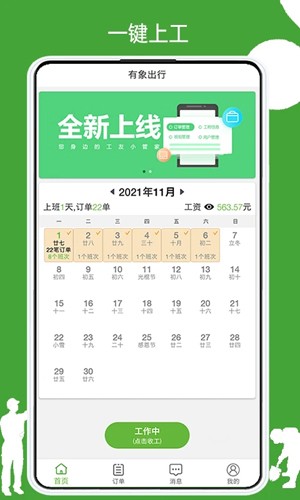 有象出行app截图5