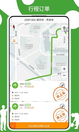 有象出行app截图3