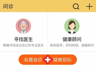 国浩中医app2
