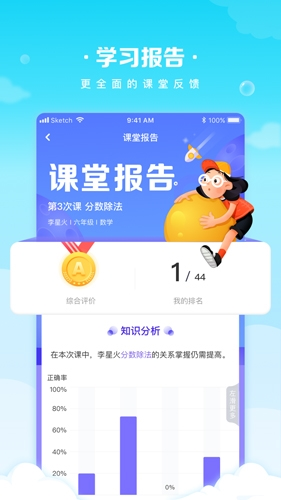 晓教育APP2