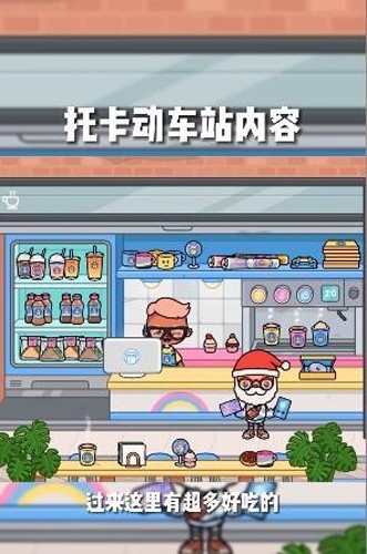 托卡世界地铁站更新版截图4