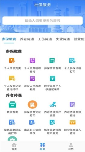 广西数智人社app截图3