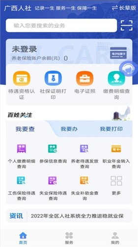 广西数智人社app截图2