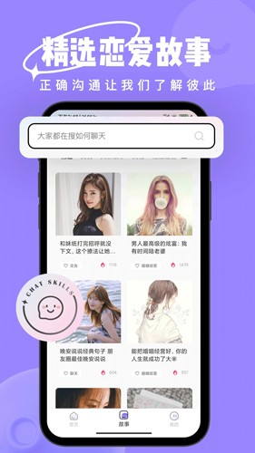 恋小语app截图3