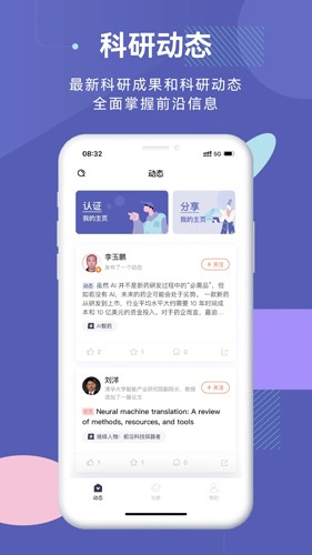 络绎科学安卓版截图4