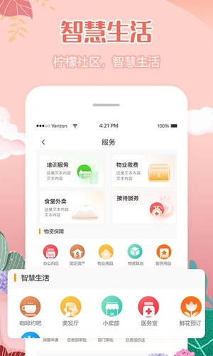 柠檬社区app截图3