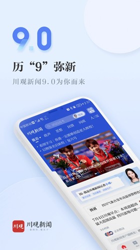 川报观察APP截图1