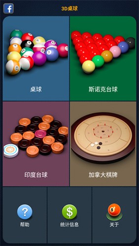 3d桌球最新版本截图3