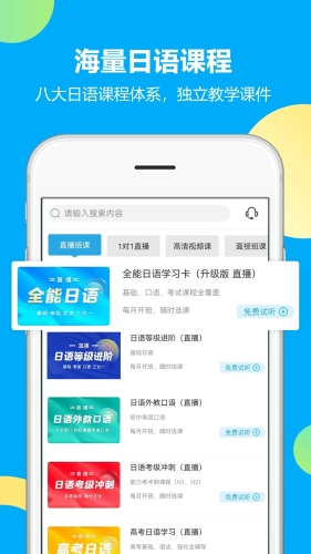 未名天日语app2