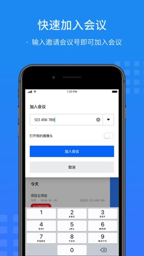 闪会通app截图1