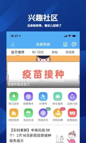 龙泉热线app2