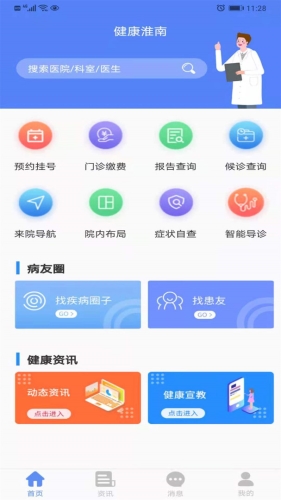 健康淮南软件宣传图