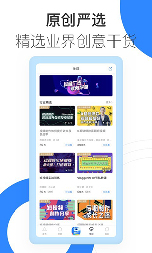 巨量创意官方版app截图4