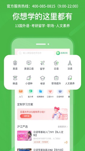 沪江日语app截图4