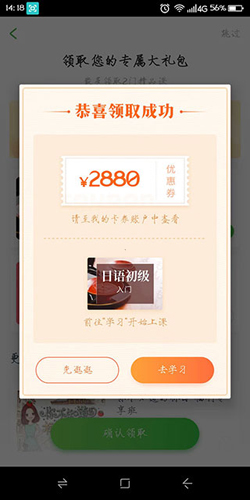 沪江日语app操作流程4