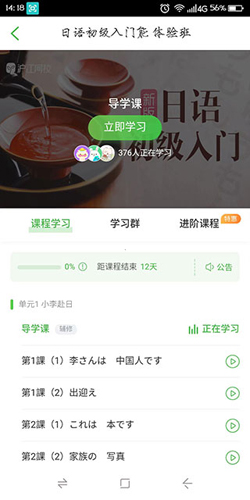 沪江日语app操作流程5