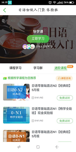 沪江日语app操作流程6