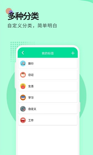 小鸟便签app截图1