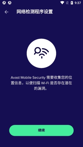 avast mobile security已付费高级版优势