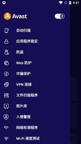 Avast Mobile Security app功能
