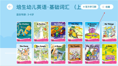海豚儿童英语app怎么收藏绘本3