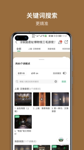 海昏侯讲解app截图3