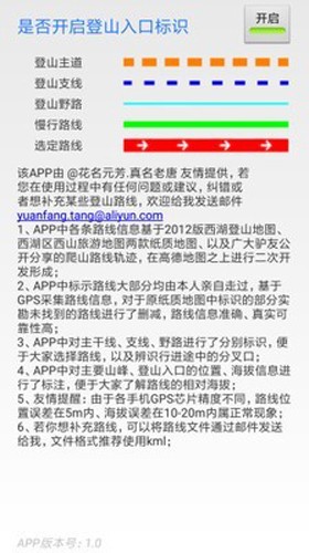 杭州登山地图安卓版截图1