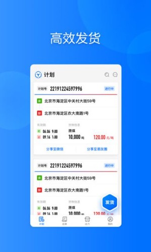 大易货主最新版截图3