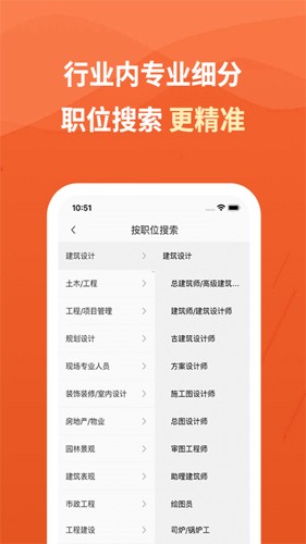 建筑英才网官方版截图2