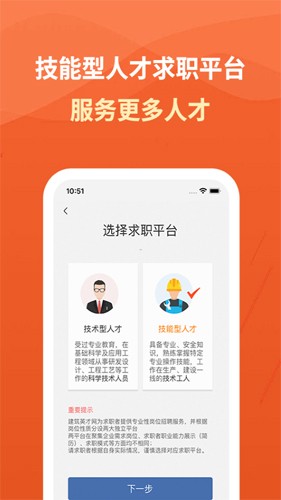 建筑英才网官方版截图5