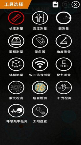 AR测量app截图2