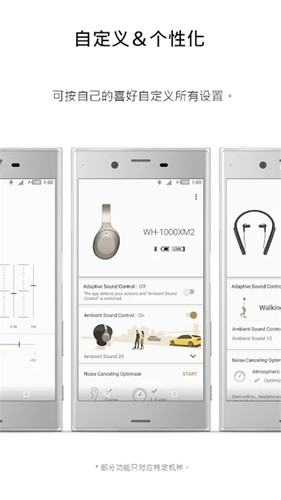 索尼蓝牙耳机软件截图2
