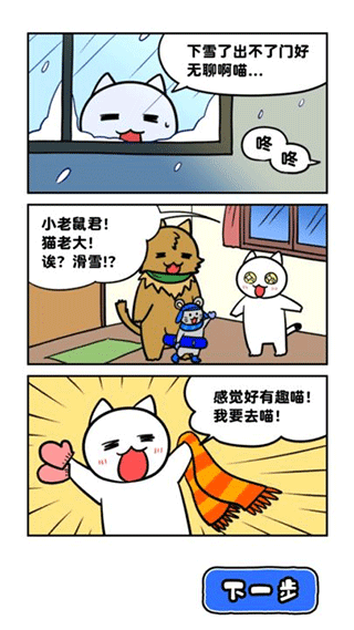 白猫的雪山救援中文版游戏亮点