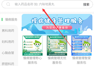 常青藤网上药店app使用教程2